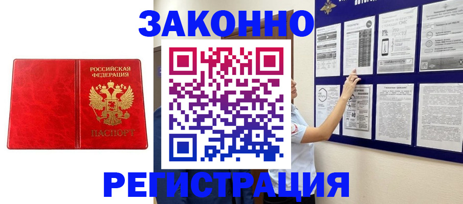 миграционный учет в Бердске