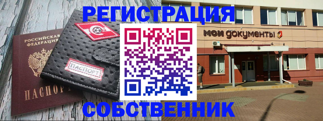 временная регистрация 2025 в Бердске