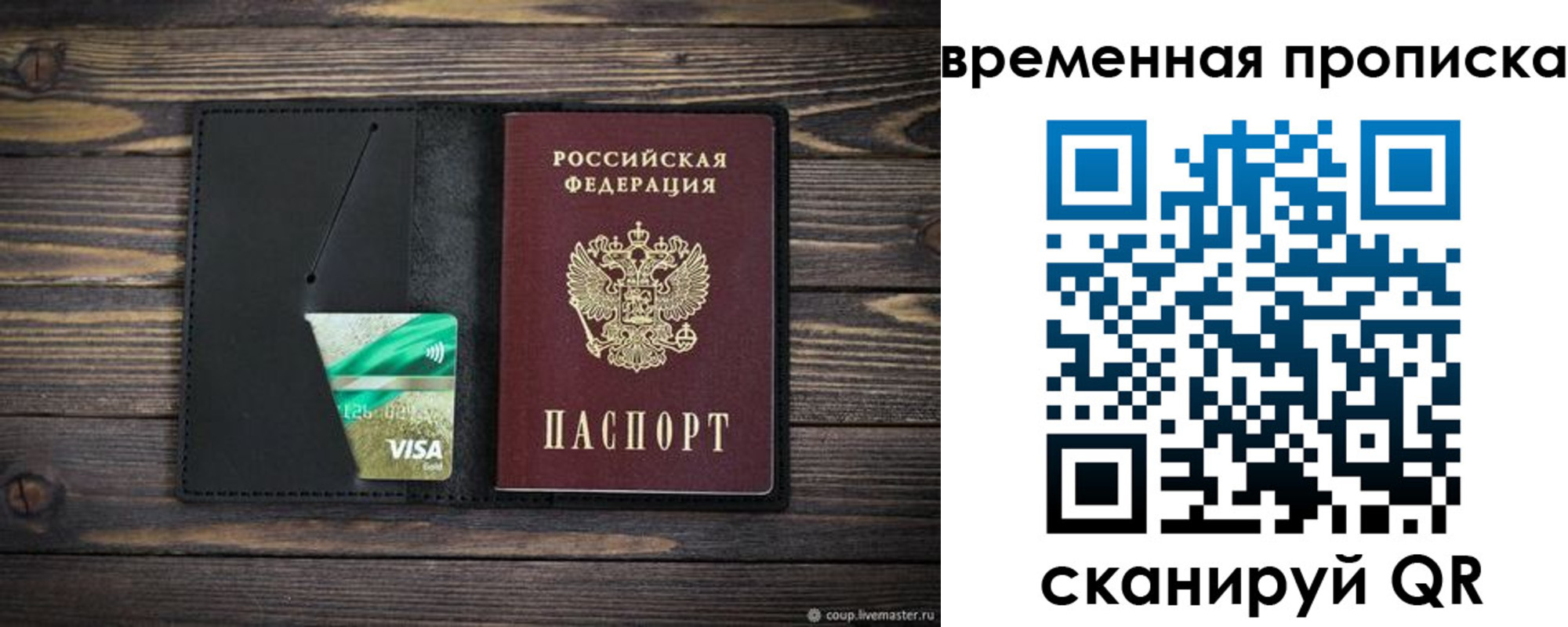 прописка паспорт в Бердске