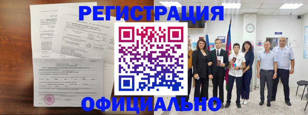 временная регистрация недорого в Бердске