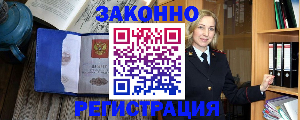 временная регистрация для всех в Бердске