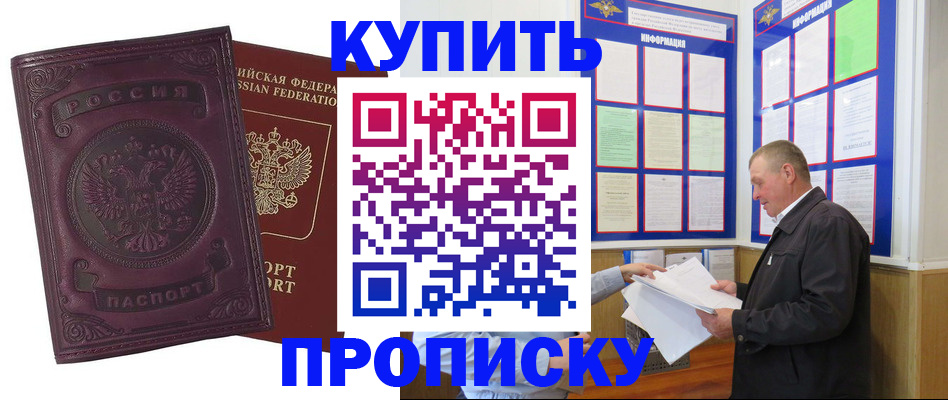 пропишу в квартире в Бердске
