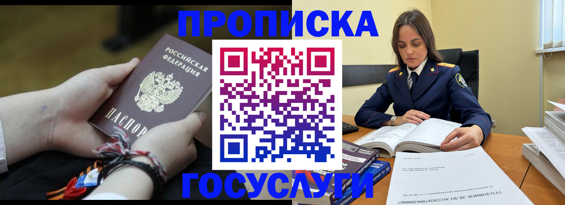 прописка для работы в Бердске