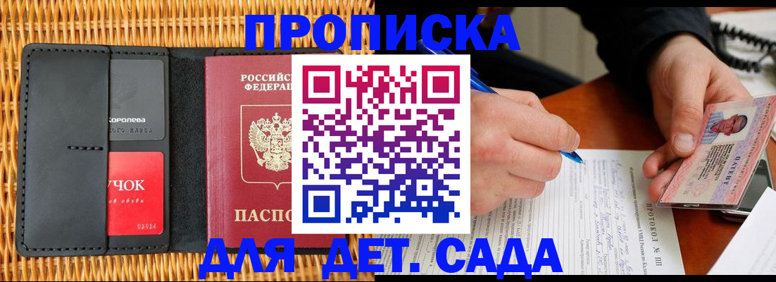 купить прописку в Бердске