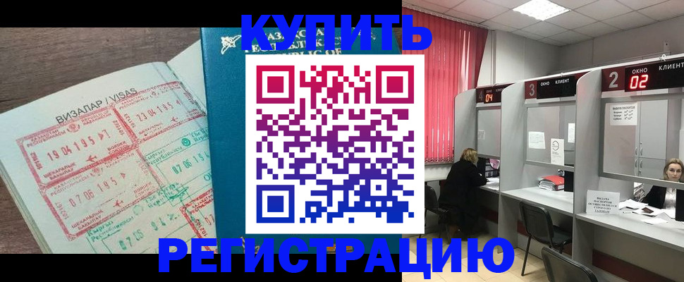 временная регистрация в Бердске