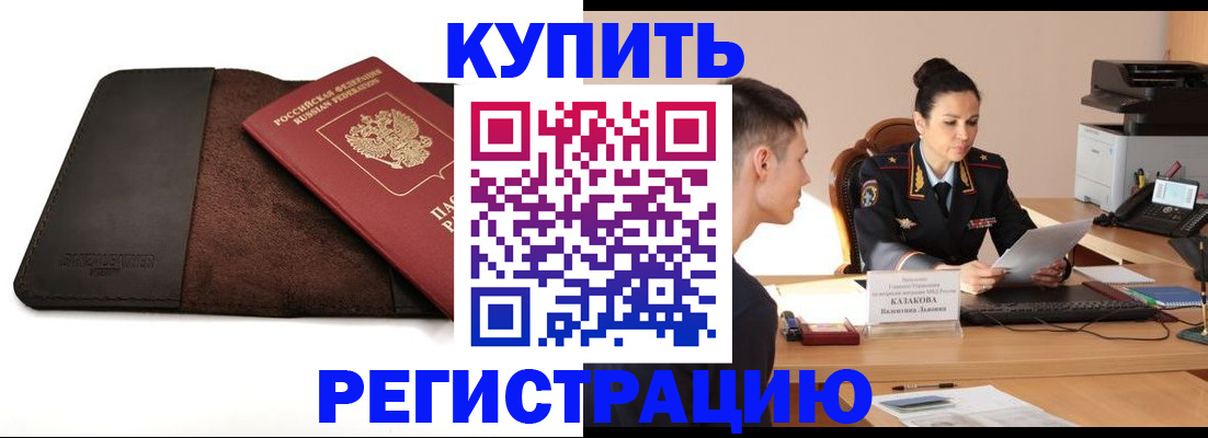 временная регистрация адрес в Бердске