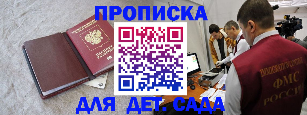 временная регистрация гарантия в Бердске